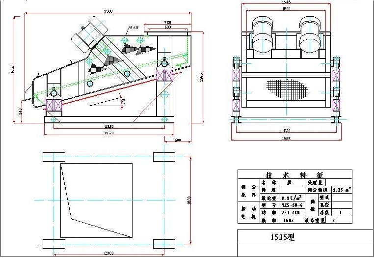 1535矿用振动筛图纸