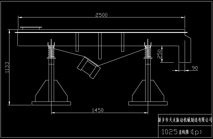 ZS1025直线振动筛图纸
